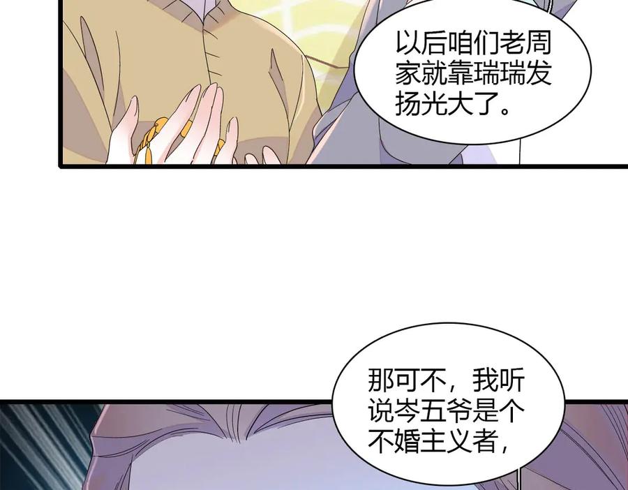 《全能千金燃翻天》151 你还没放弃呢？ 第33页