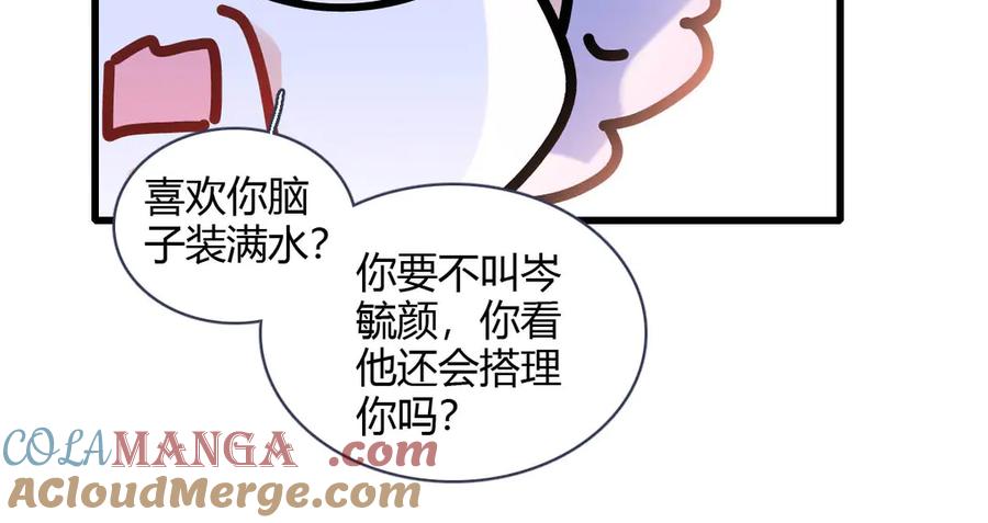 《全能千金燃翻天》154 喜欢你是个傻子啊 第10页