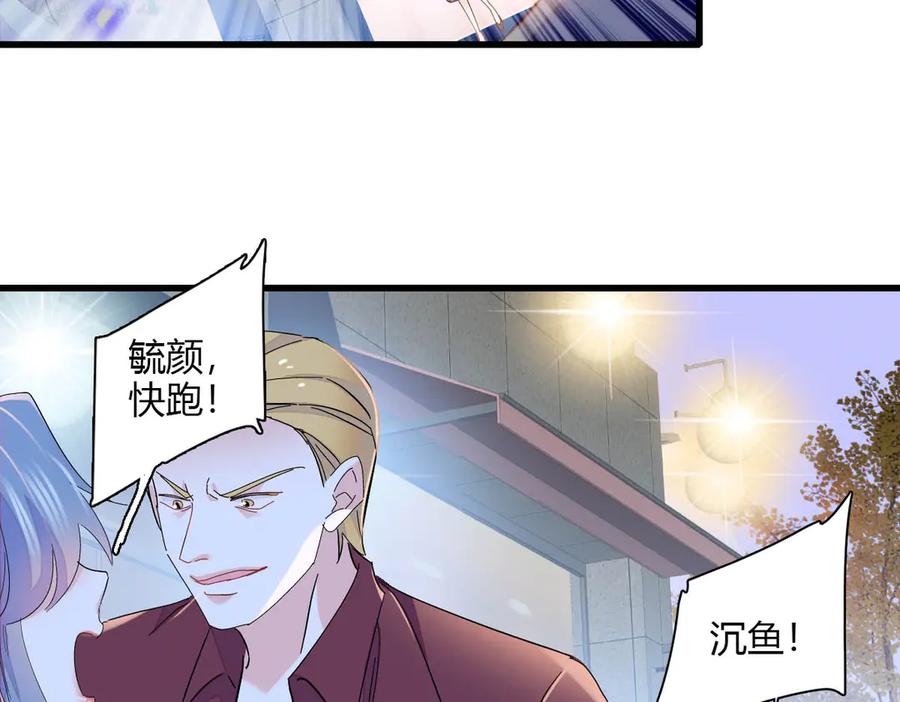 《全能千金燃翻天》154 喜欢你是个傻子啊 第53页