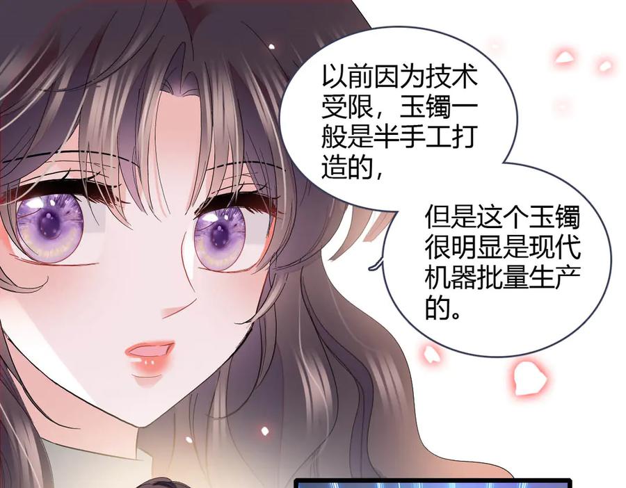 《全能千金燃翻天》154 喜欢你是个傻子啊 第27页