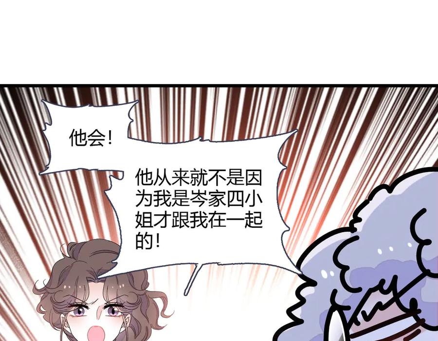 《全能千金燃翻天》154 喜欢你是个傻子啊 第11页