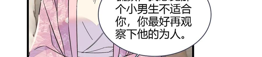 《全能千金燃翻天》154 喜欢你是个傻子啊 第5页