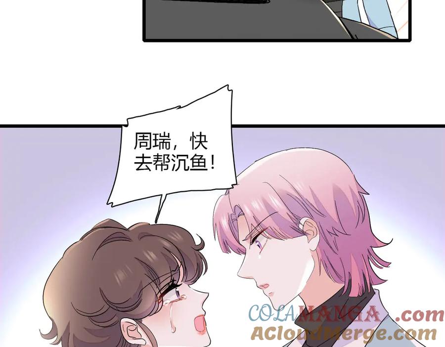 《全能千金燃翻天》154 喜欢你是个傻子啊 第58页