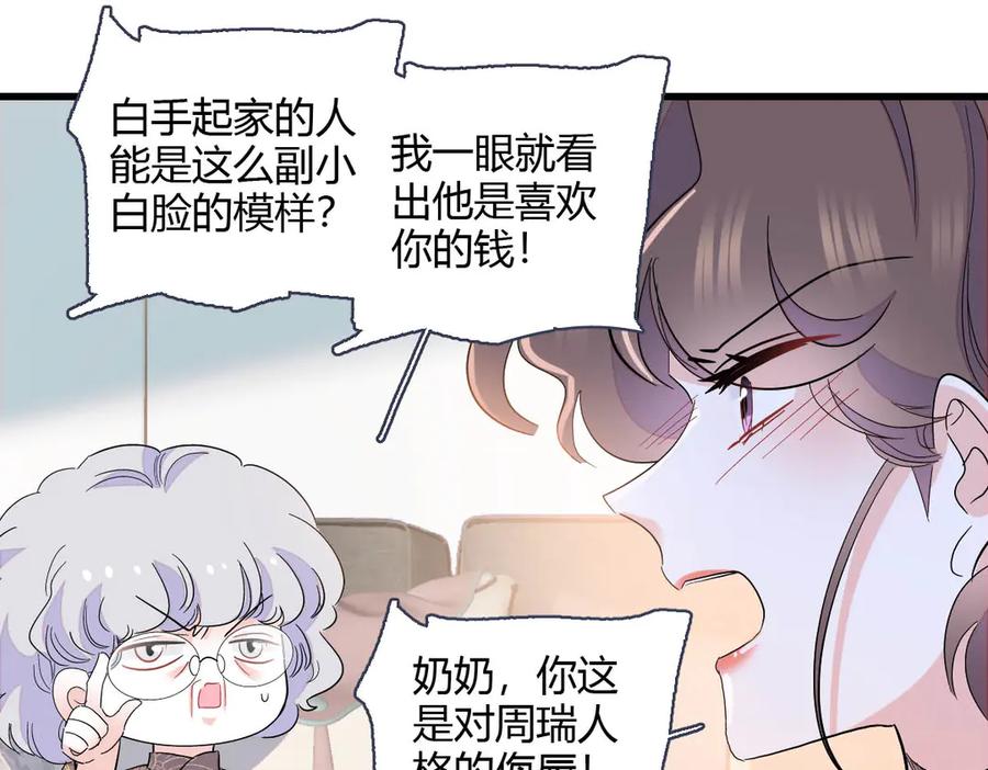 《全能千金燃翻天》154 喜欢你是个傻子啊 第8页