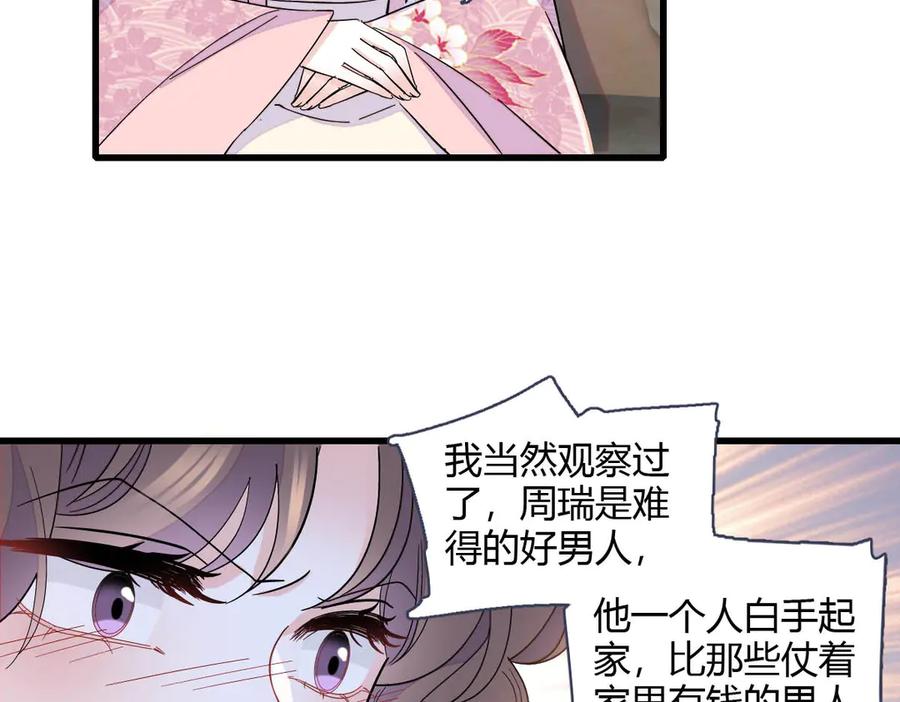 《全能千金燃翻天》154 喜欢你是个傻子啊 第6页