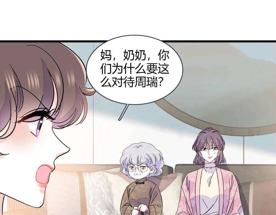 《全能千金燃翻天》154 喜欢你是个傻子啊 第3页