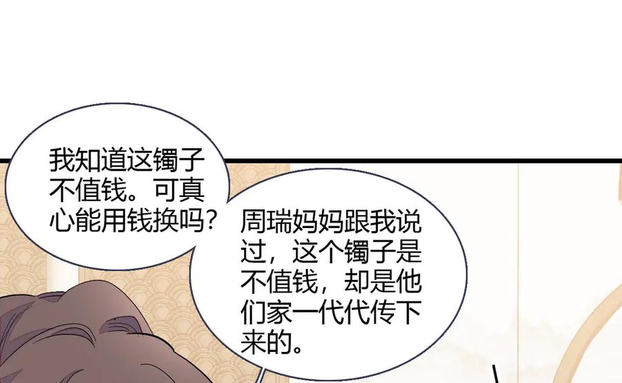 《全能千金燃翻天》154 喜欢你是个傻子啊 第20页