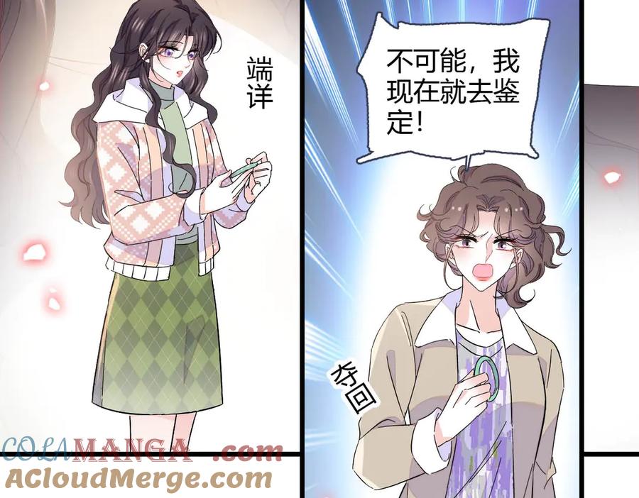 《全能千金燃翻天》154 喜欢你是个傻子啊 第28页