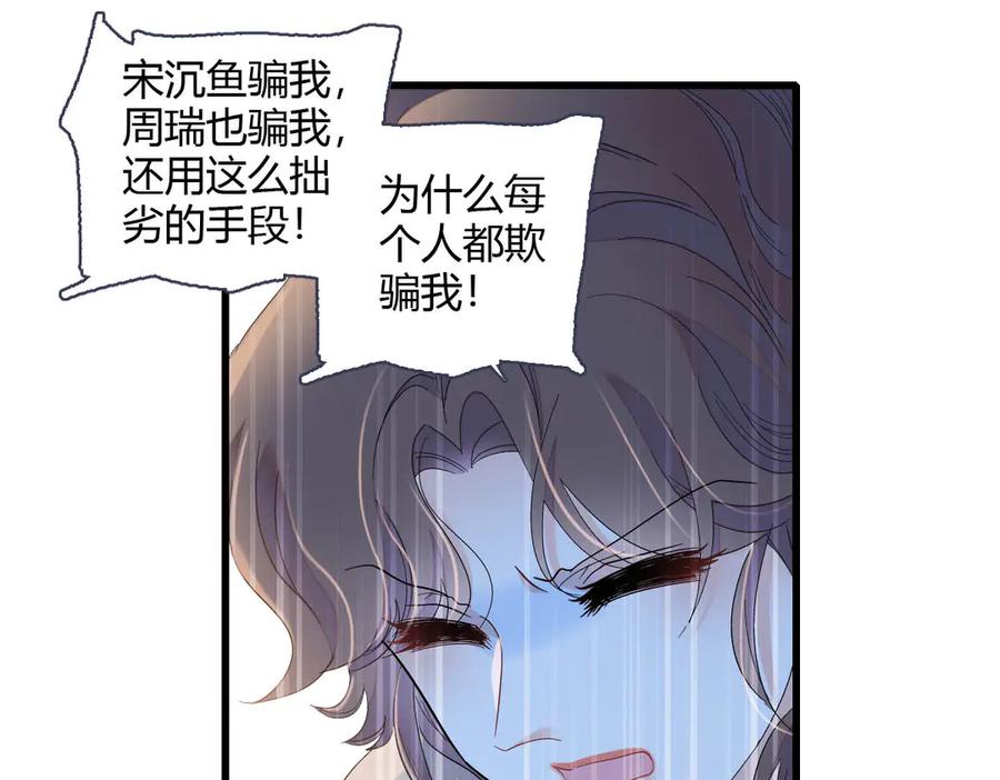 《全能千金燃翻天》154 喜欢你是个傻子啊 第36页