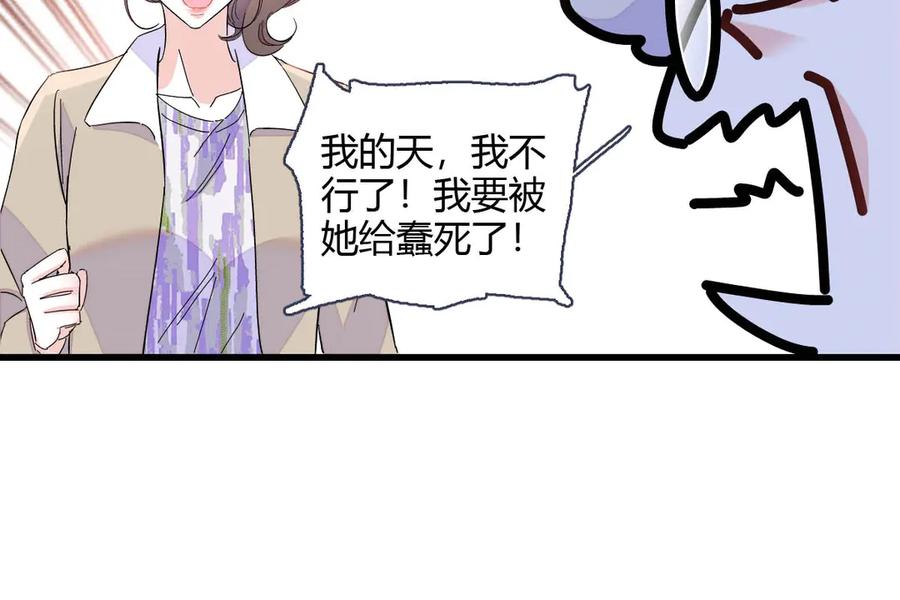 《全能千金燃翻天》154 喜欢你是个傻子啊 第12页