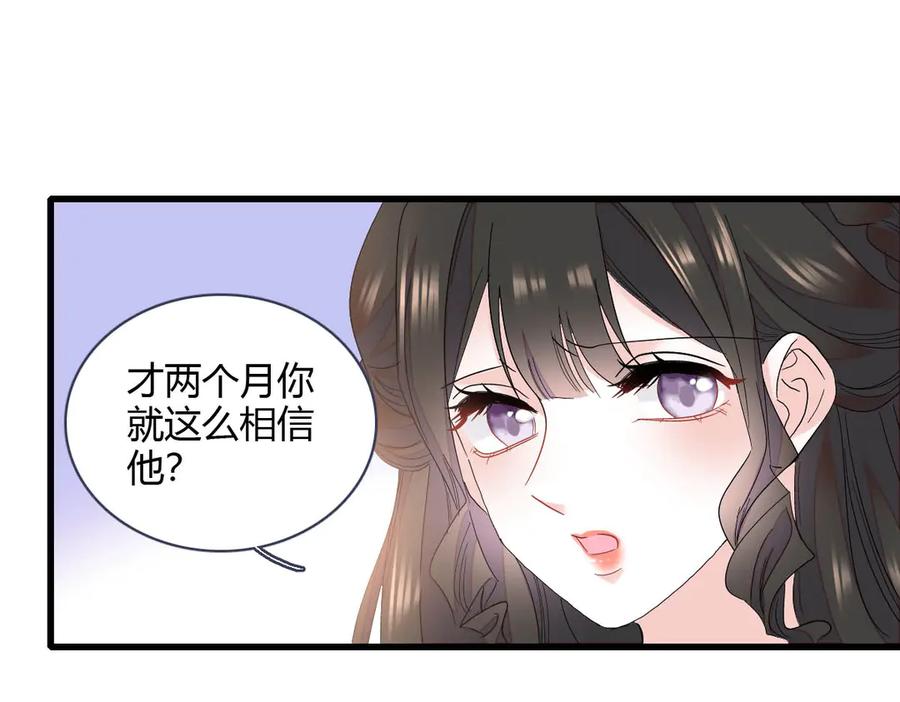 《全能千金燃翻天》154 喜欢你是个傻子啊 第14页