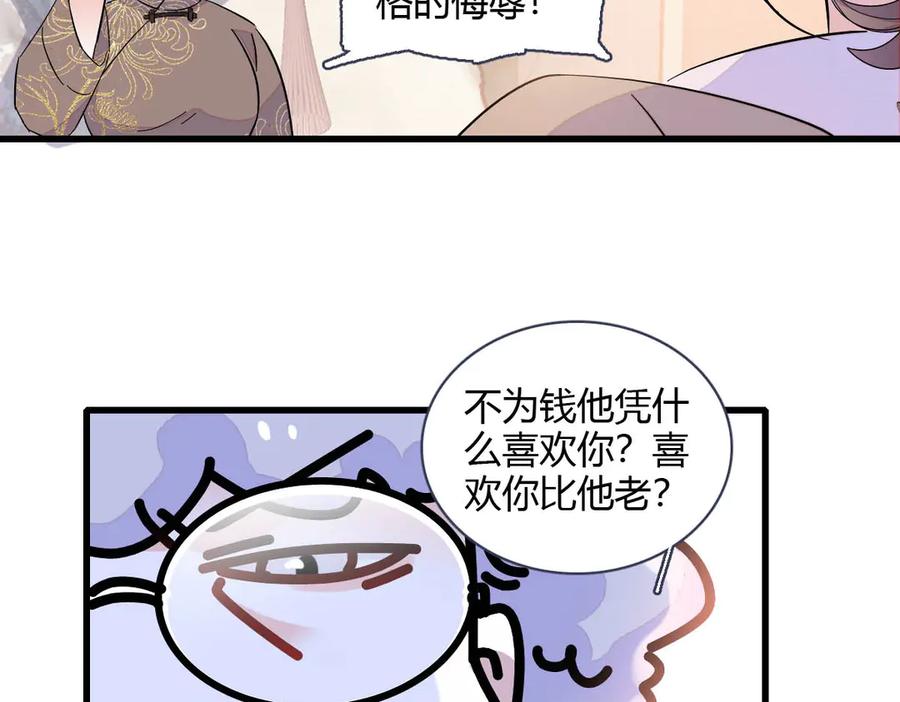 《全能千金燃翻天》154 喜欢你是个傻子啊 第9页