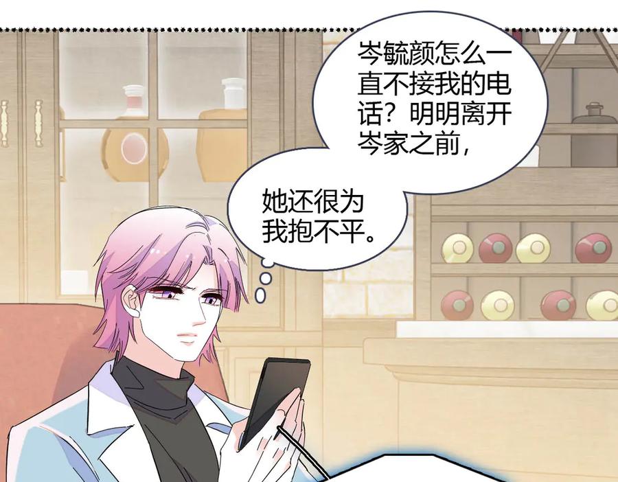 《全能千金燃翻天》154 喜欢你是个傻子啊 第39页