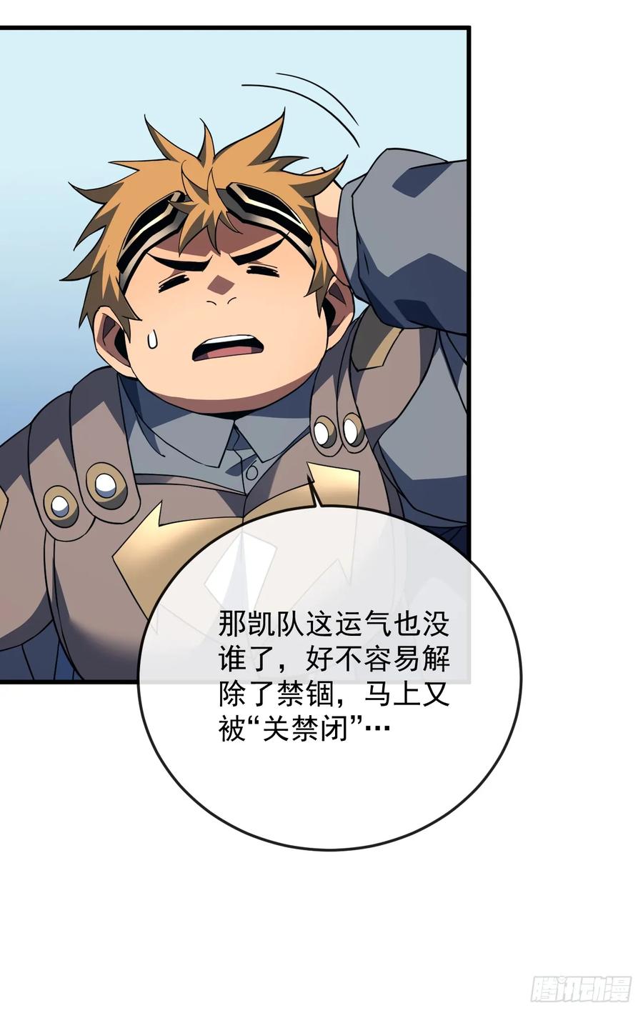 《命轮之主！当异变降临人间》第152话 之前的努力都白费了 第27页