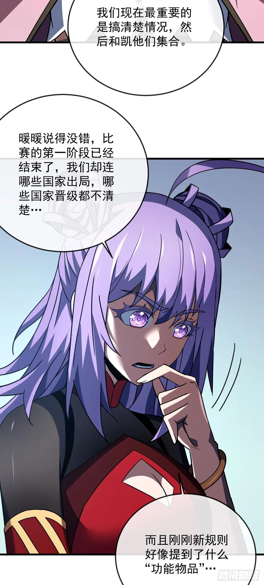 《命轮之主！当异变降临人间》第152话 之前的努力都白费了 第30页