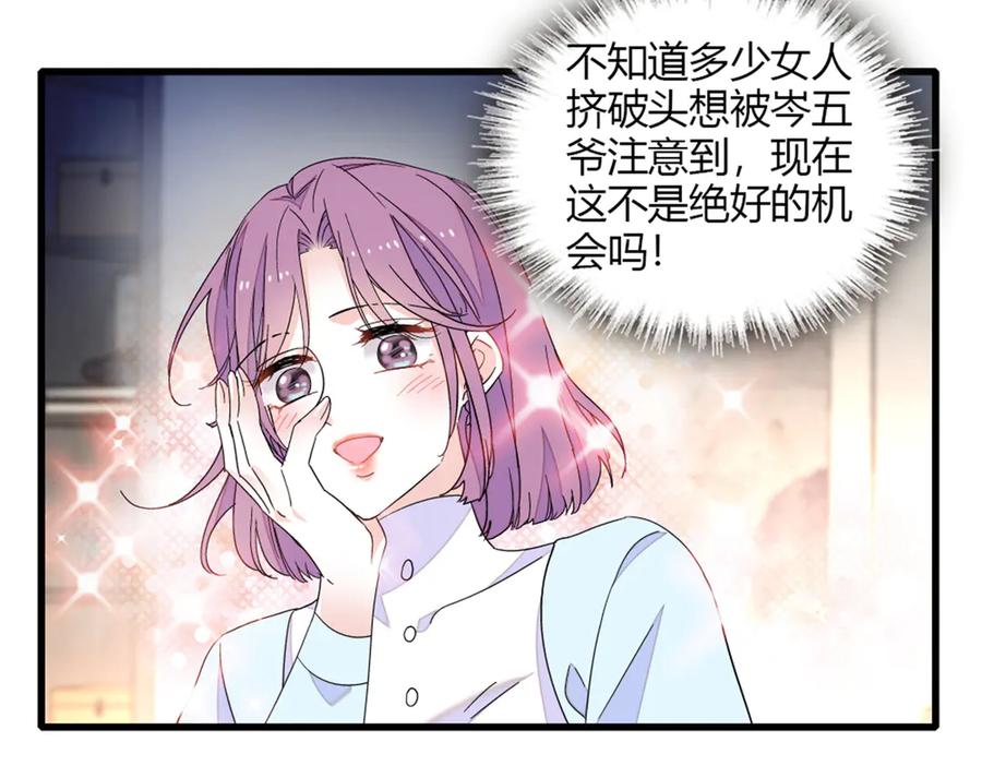 《全能千金燃翻天》157 两人超级配的 第38页