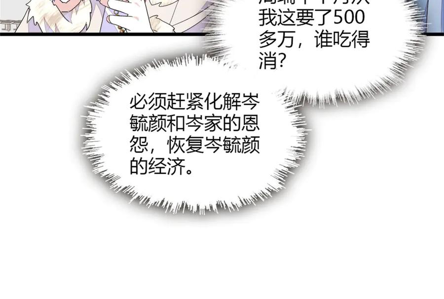 《全能千金燃翻天》157 两人超级配的 第72页