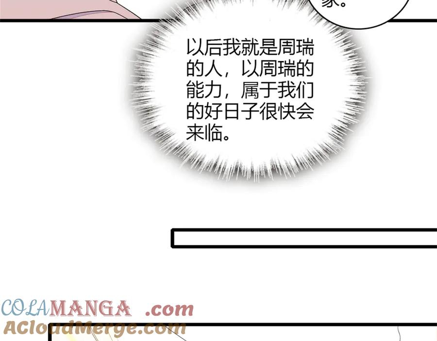《全能千金燃翻天》157 两人超级配的 第64页