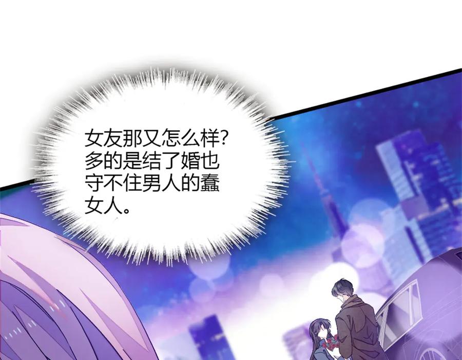 《全能千金燃翻天》157 两人超级配的 第48页
