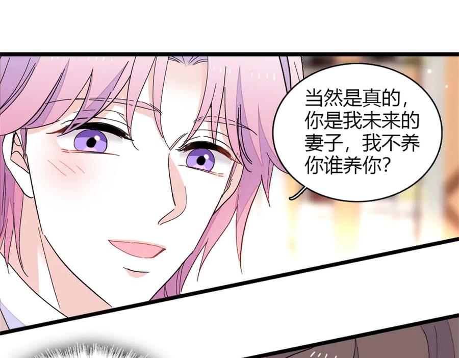 《全能千金燃翻天》157 两人超级配的 第60页