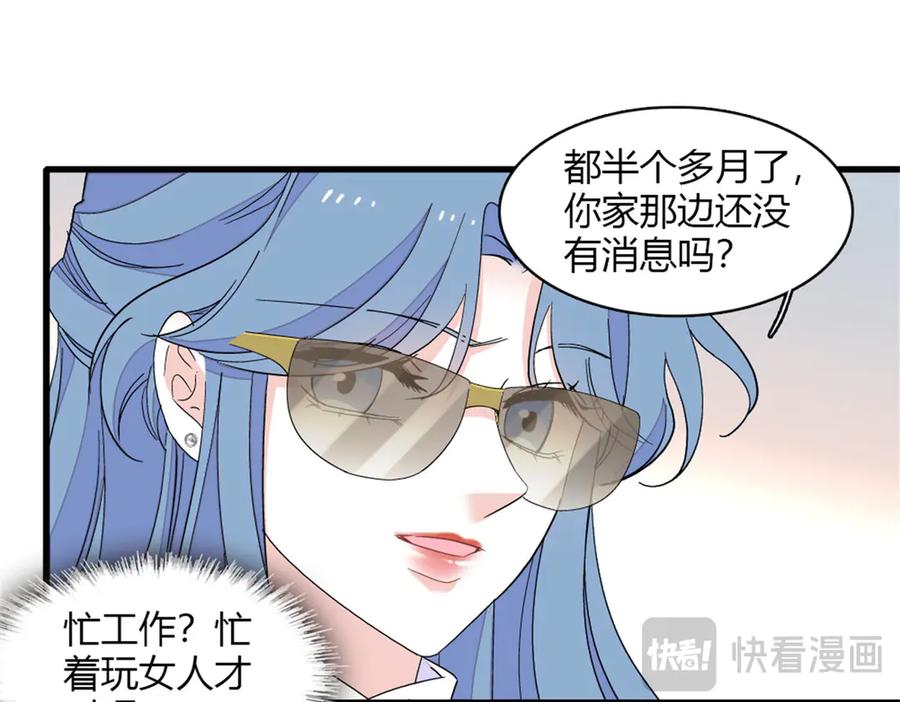 《全能千金燃翻天》157 两人超级配的 第69页