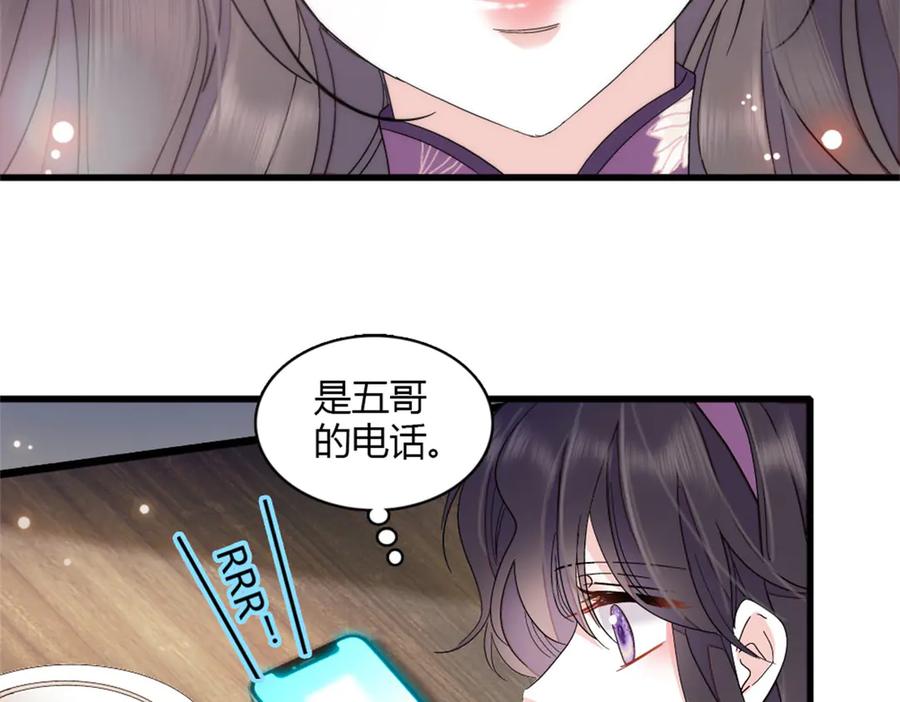 《全能千金燃翻天》157 两人超级配的 第18页