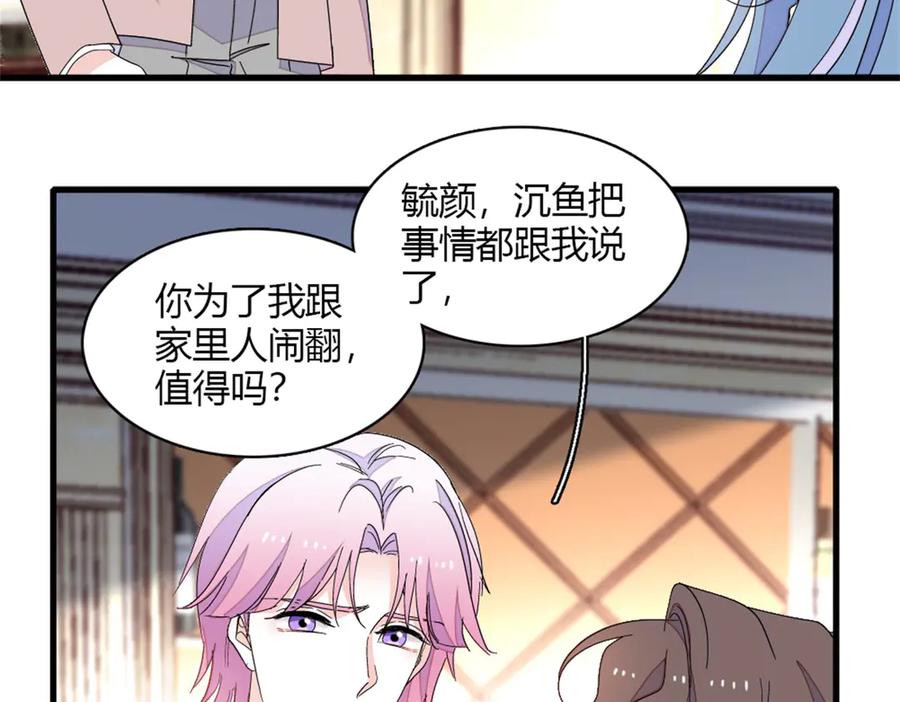 《全能千金燃翻天》157 两人超级配的 第56页