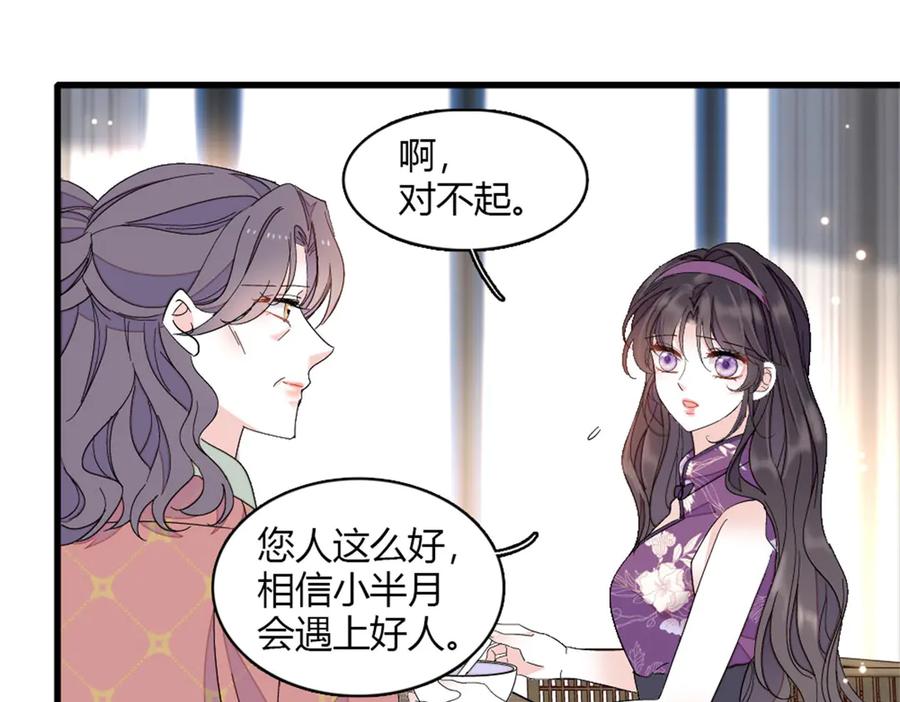 《全能千金燃翻天》157 两人超级配的 第12页