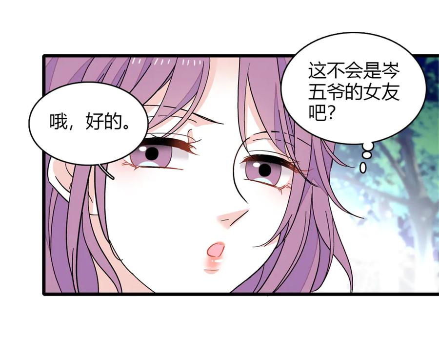 《全能千金燃翻天》157 两人超级配的 第47页