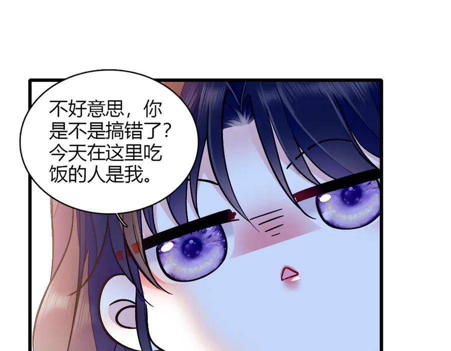 《全能千金燃翻天》157 两人超级配的 第45页