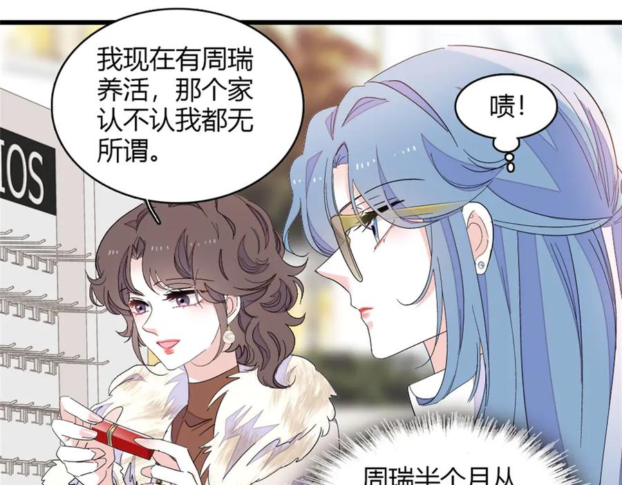 《全能千金燃翻天》157 两人超级配的 第71页