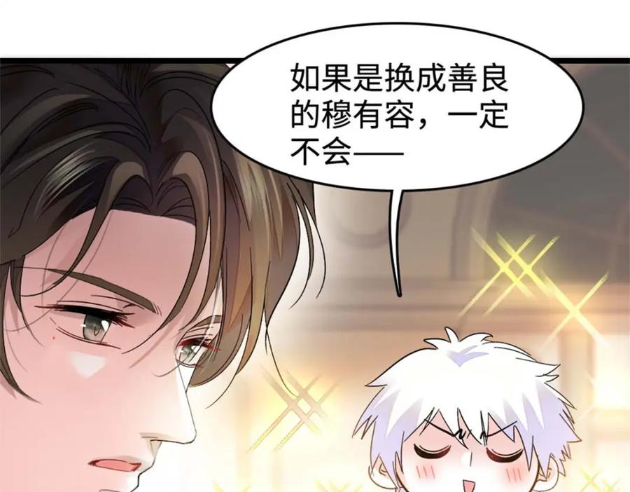 《全能千金燃翻天》15 神医叶灼，上线！ 第75页