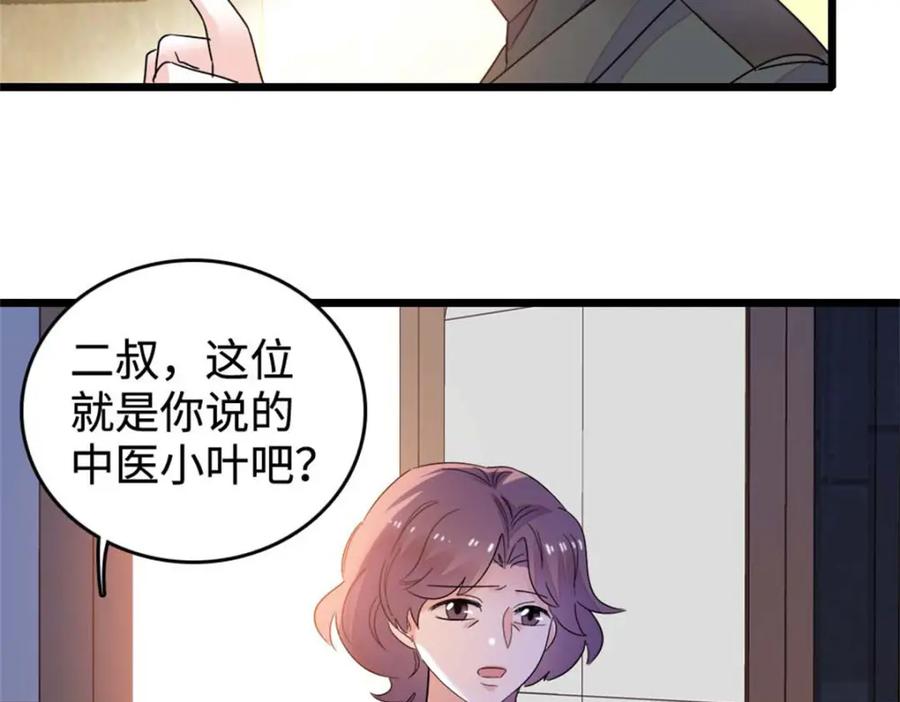 《全能千金燃翻天》15 神医叶灼，上线！ 第96页