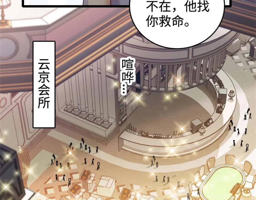《全能千金燃翻天》15 神医叶灼，上线！ 第67页