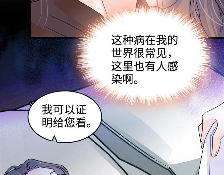 《全能千金燃翻天》15 神医叶灼，上线！ 第114页