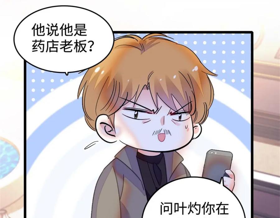 《全能千金燃翻天》15 神医叶灼，上线！ 第66页