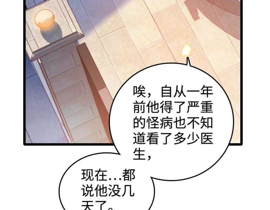 《全能千金燃翻天》15 神医叶灼，上线！ 第91页
