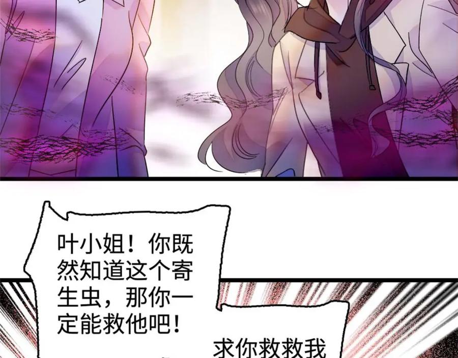 《全能千金燃翻天》15 神医叶灼，上线！ 第123页