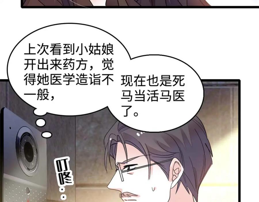 《全能千金燃翻天》15 神医叶灼，上线！ 第94页