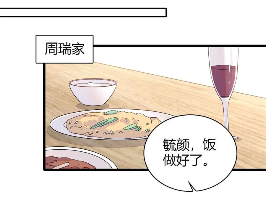 《全能千金燃翻天》159 嫁给我吧 第11页