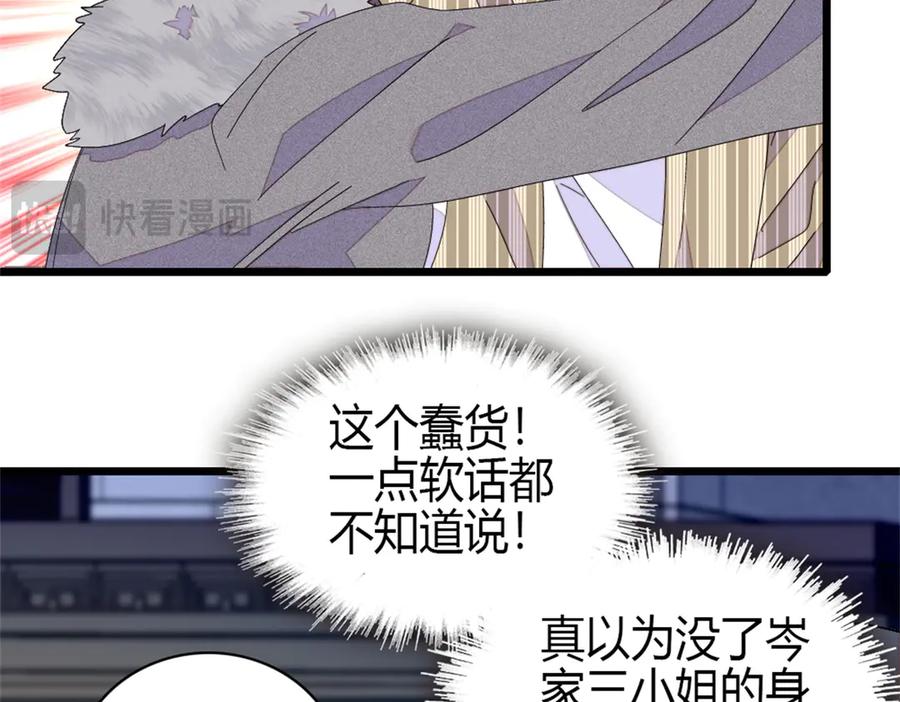 《全能千金燃翻天》161 蠢是一种病 第45页