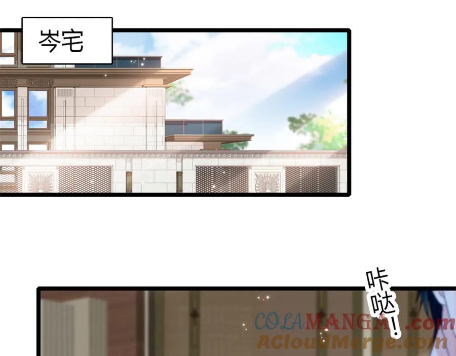 《全能千金燃翻天》161 蠢是一种病 第79页