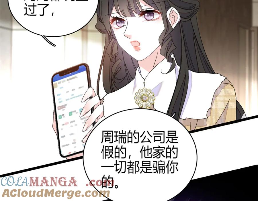 《全能千金燃翻天》161 蠢是一种病 第7页