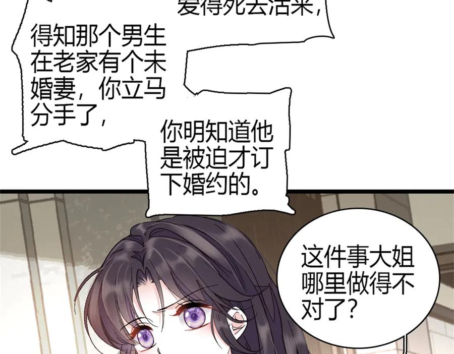 《全能千金燃翻天》161 蠢是一种病 第15页