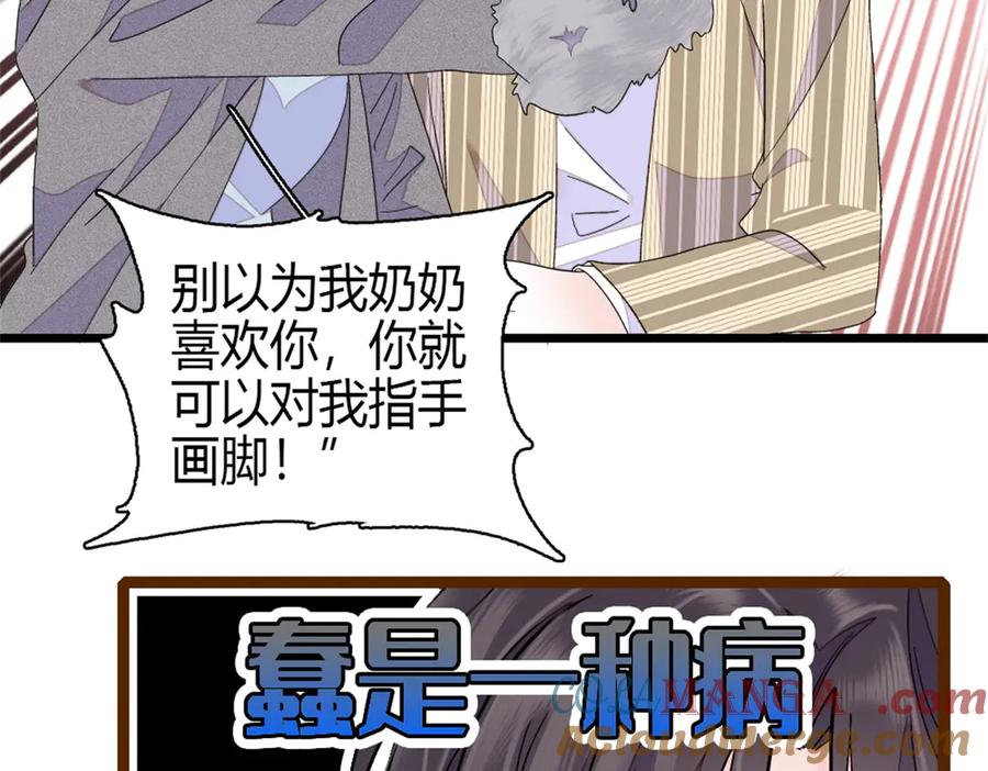《全能千金燃翻天》161 蠢是一种病 第4页