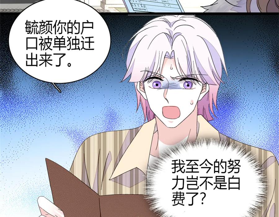 《全能千金燃翻天》161 蠢是一种病 第42页