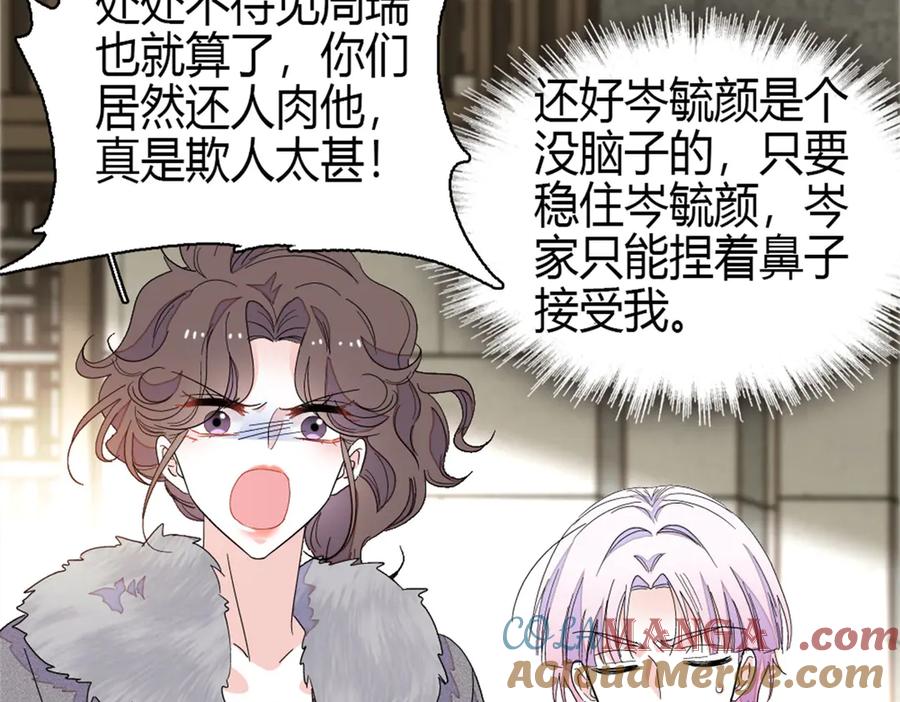 《全能千金燃翻天》161 蠢是一种病 第10页
