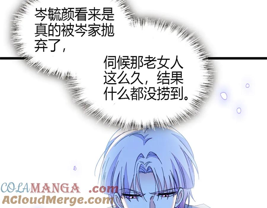 《全能千金燃翻天》161 蠢是一种病 第76页