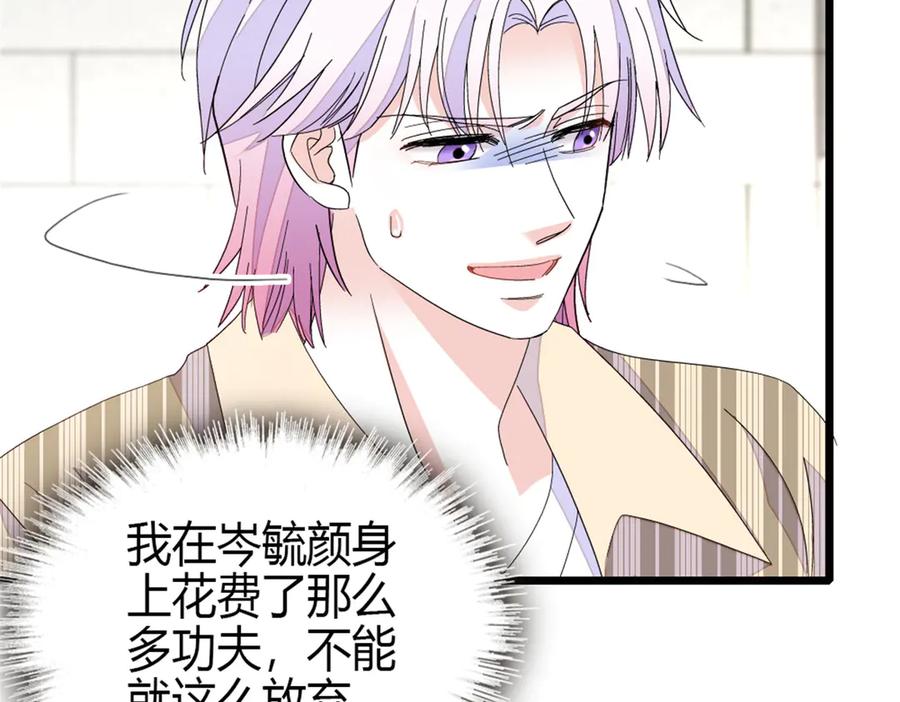 《全能千金燃翻天》161 蠢是一种病 第50页
