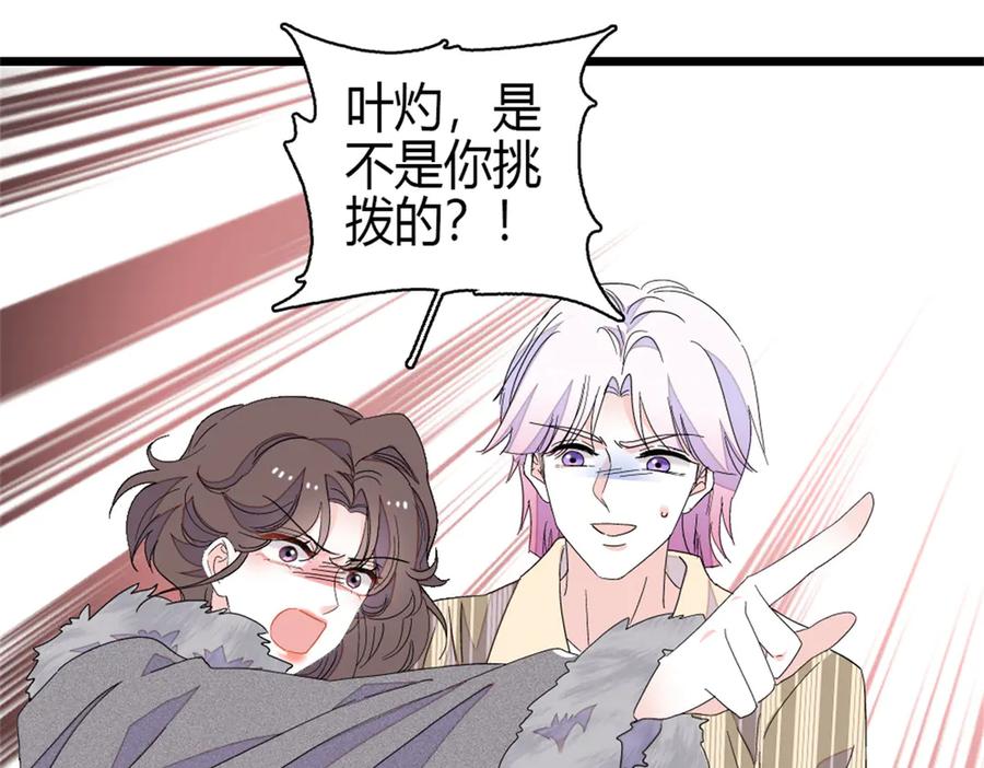 《全能千金燃翻天》161 蠢是一种病 第3页